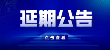 2022北京水展延期至明年10月 國家會議中心